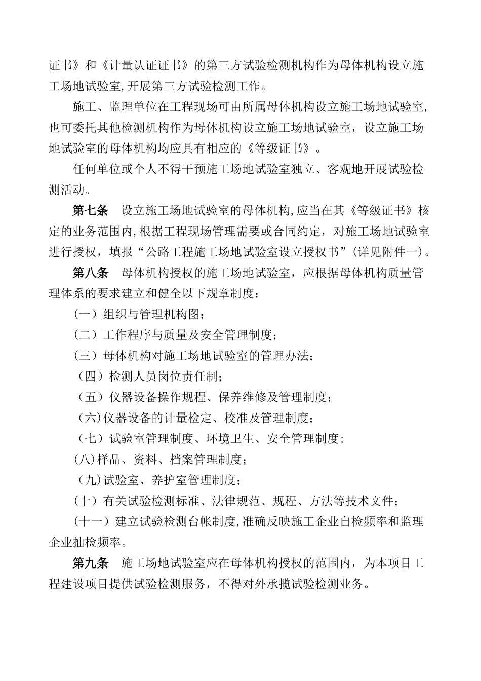云南省公路工程工地试验室管理办法_第2页
