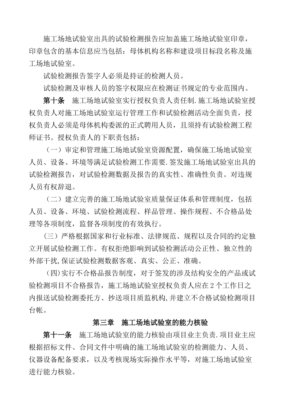 云南省公路工程工地试验室管理办法_第3页