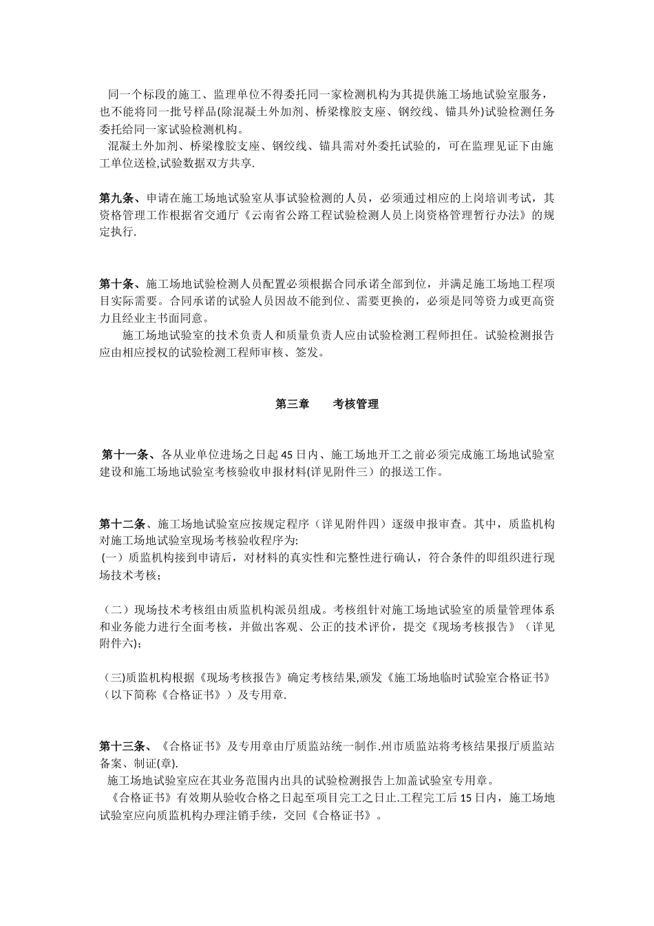 云南省公路工程工地临时试验室管理实施细则_第2页