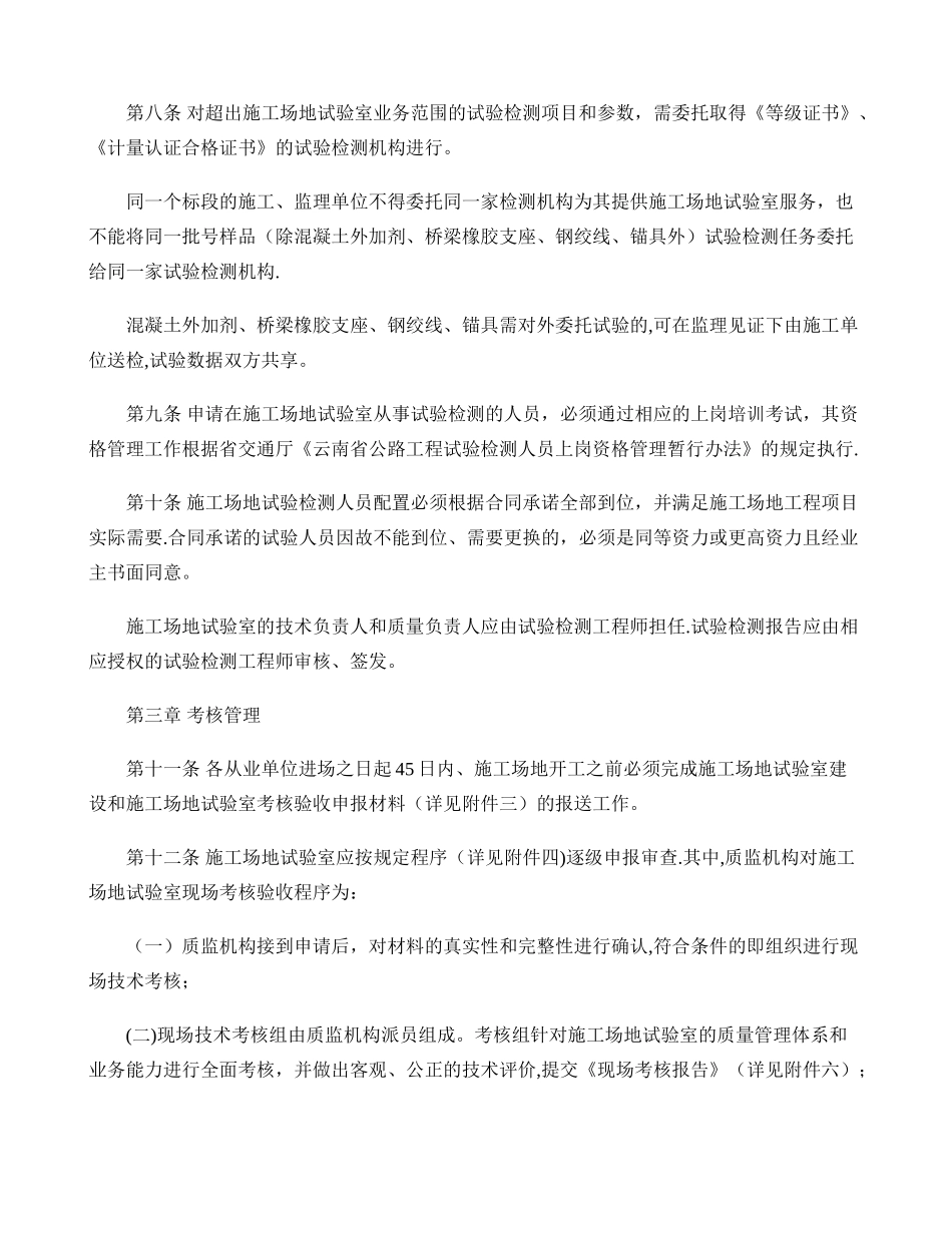 云南省公路工程工地临时试验室管理实施细则_第2页