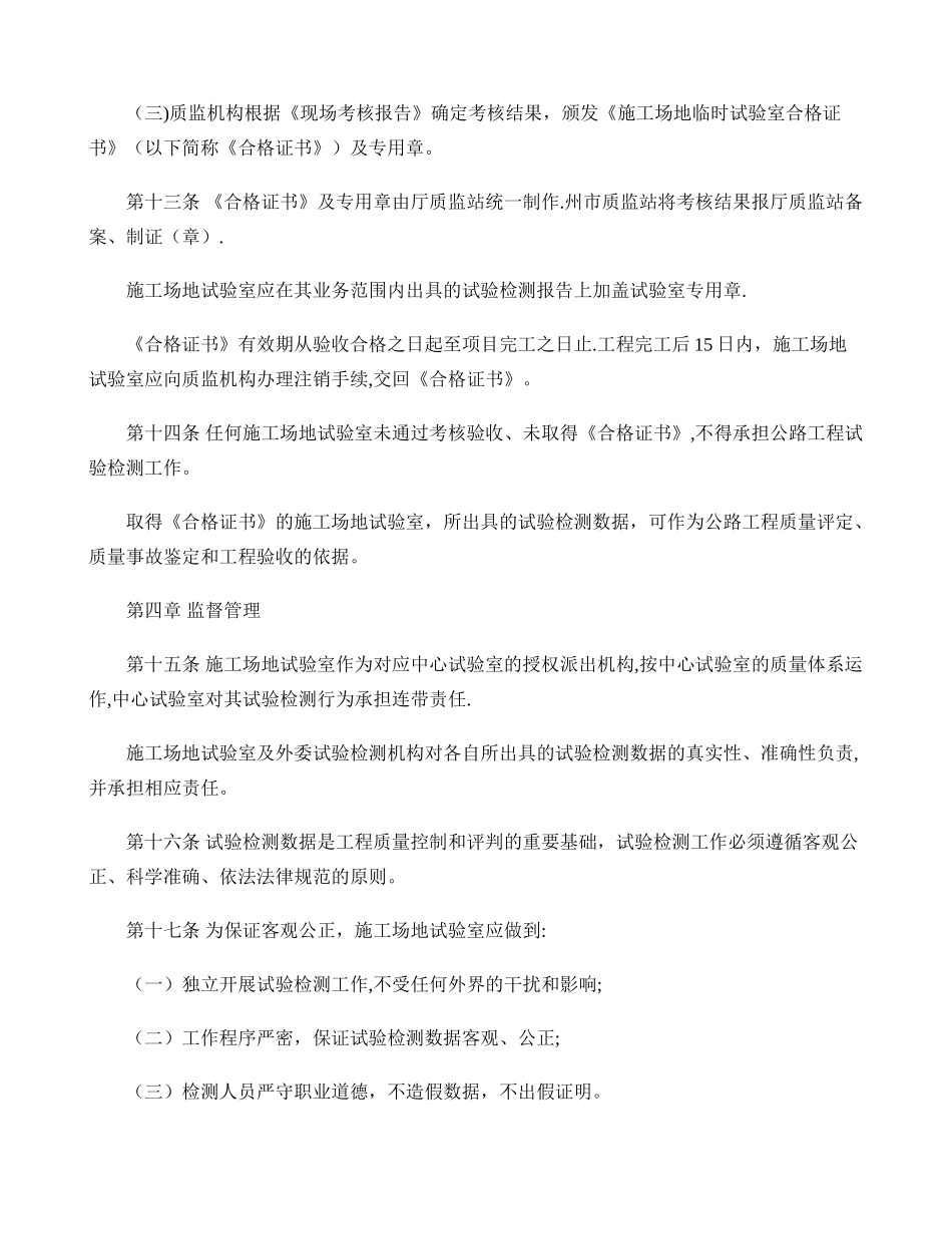 云南省公路工程工地临时试验室管理实施细则_第3页