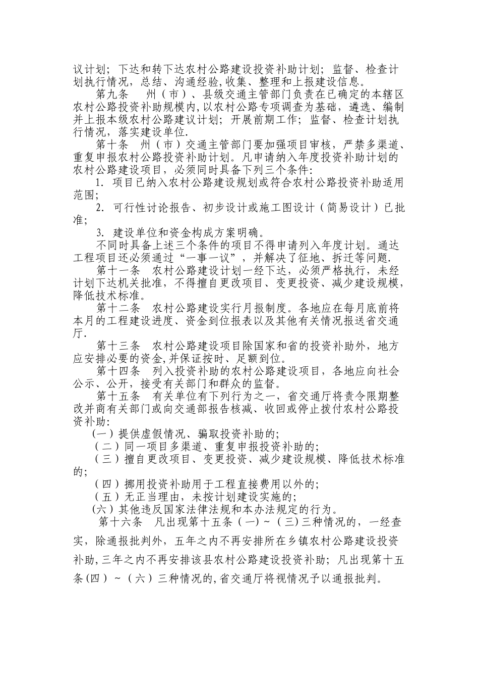 云南省农村公路建设管理办法_第2页