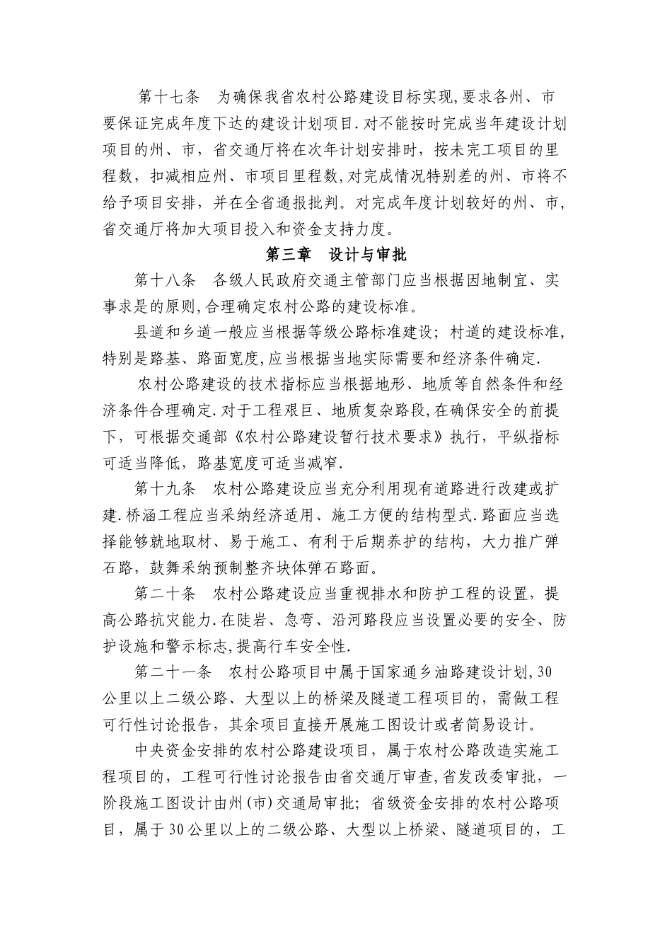 云南省农村公路建设管理办法_第3页