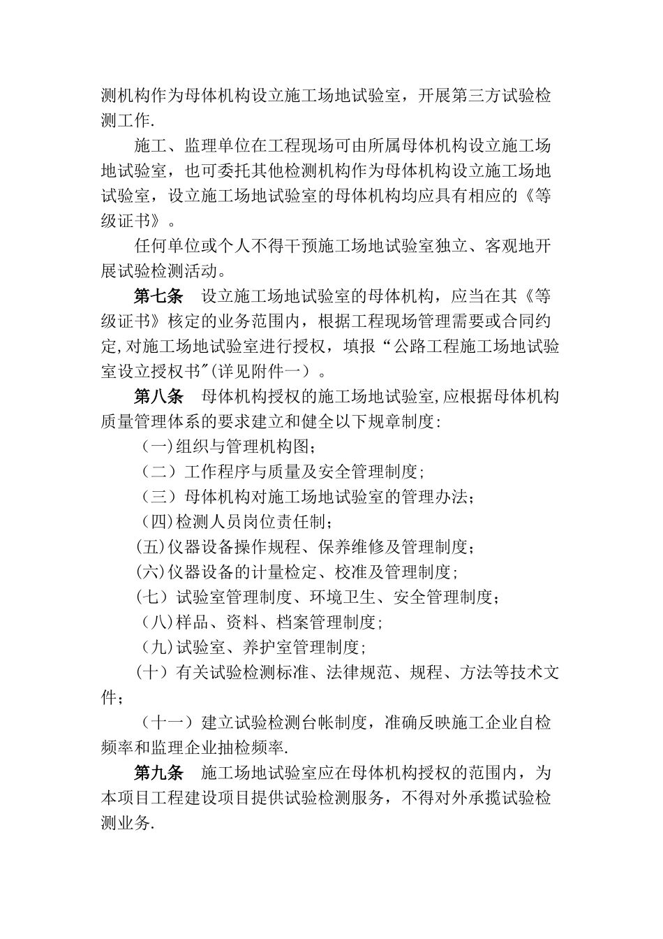 云南省公路工程工地试验室管理办法_第2页