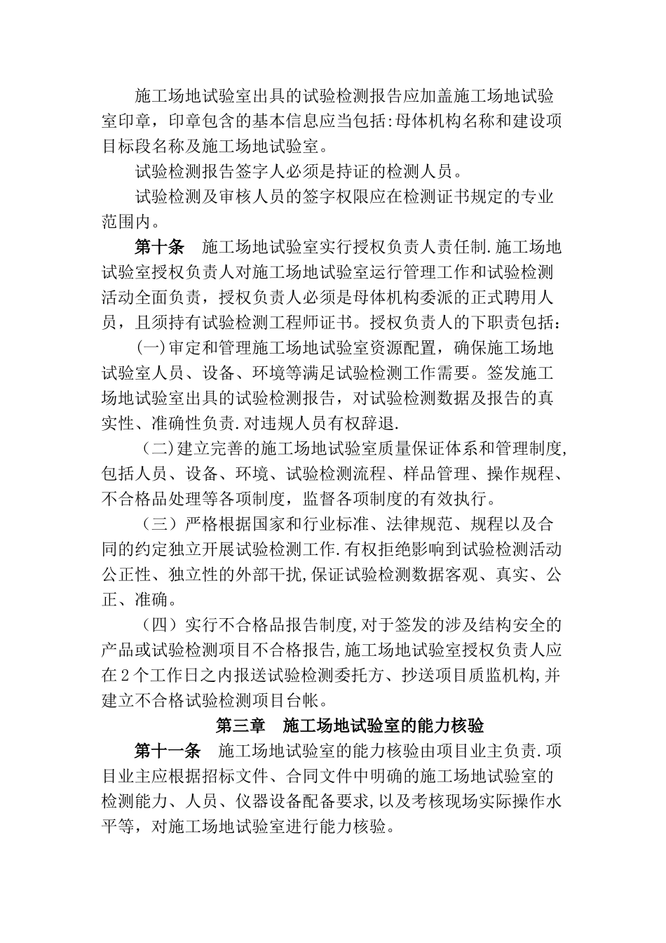 云南省公路工程工地试验室管理办法_第3页