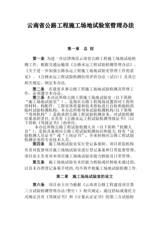 云南省公路工程工地试验室管理办法