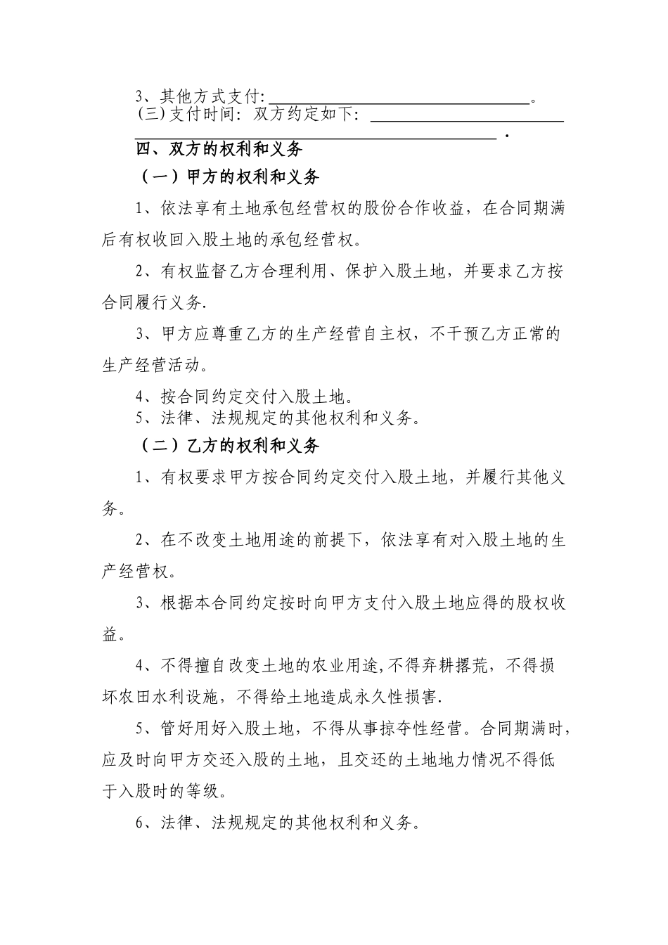 云南省农村土地承包经营权入股合同_第2页