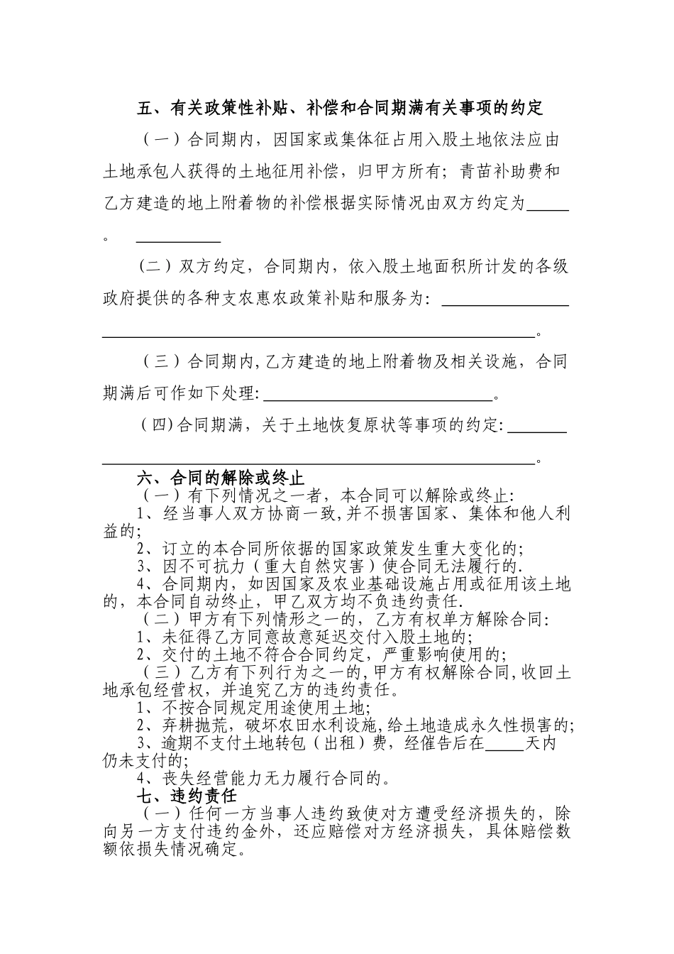 云南省农村土地承包经营权入股合同_第3页