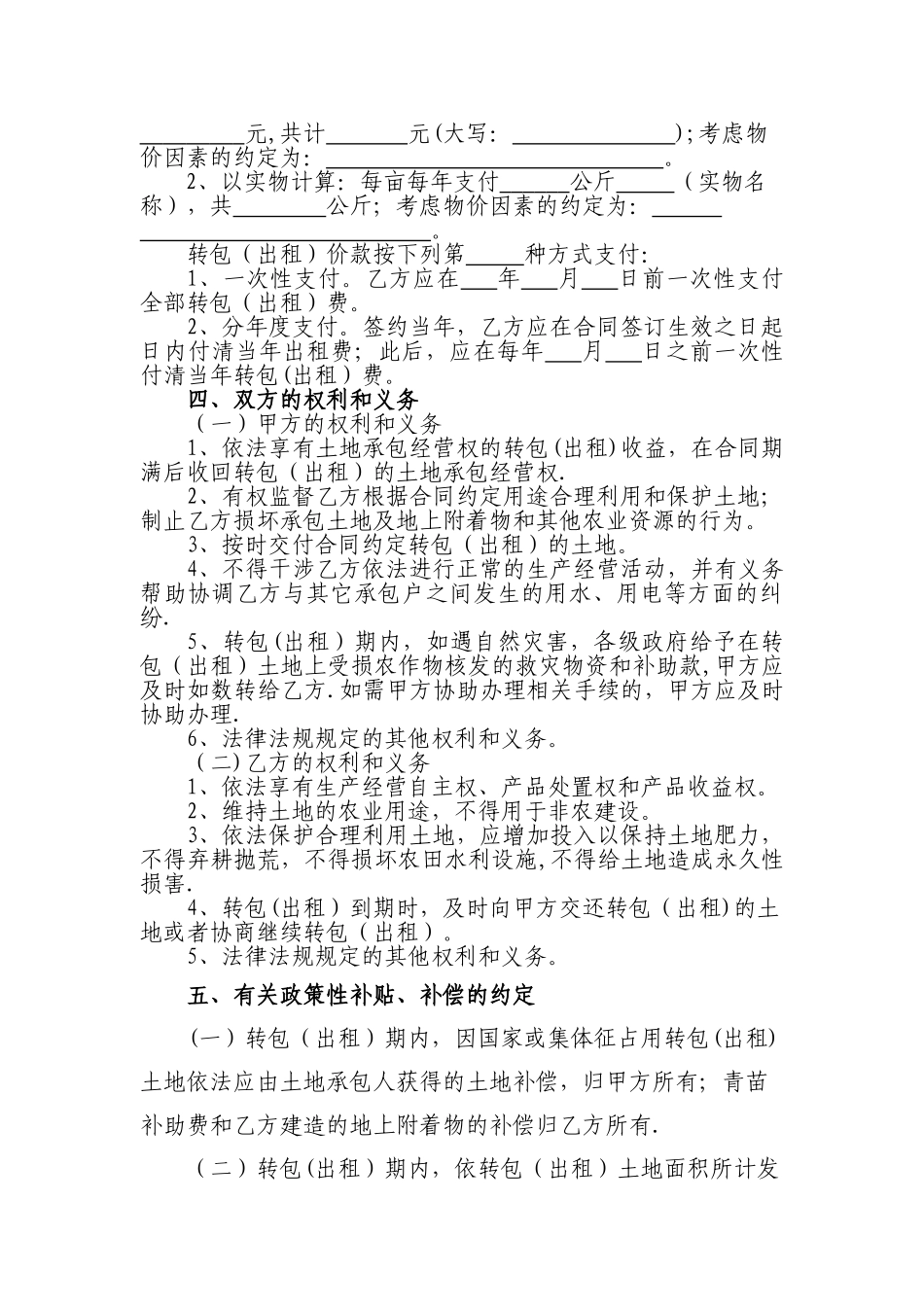 云南省农村土地承包经营权转包合同_第2页