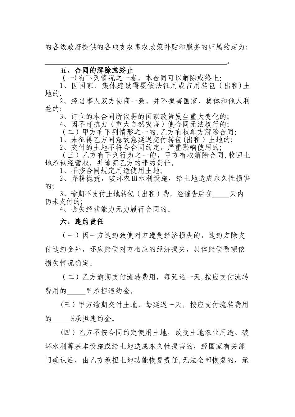 云南省农村土地承包经营权转包合同_第3页