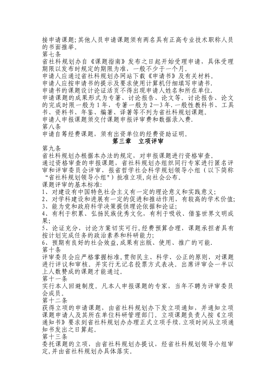 云南省哲学社会科学规划课题管理办法_第2页