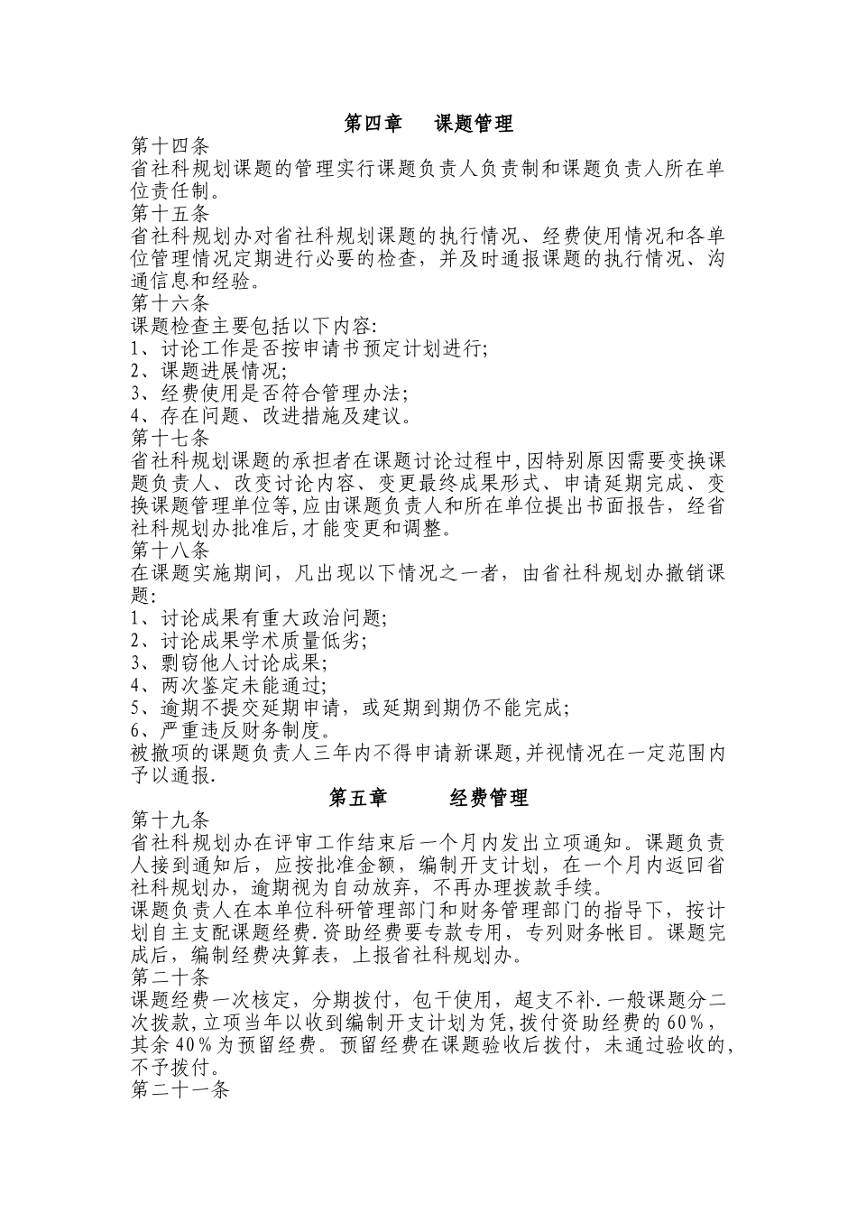 云南省哲学社会科学规划课题管理办法_第3页