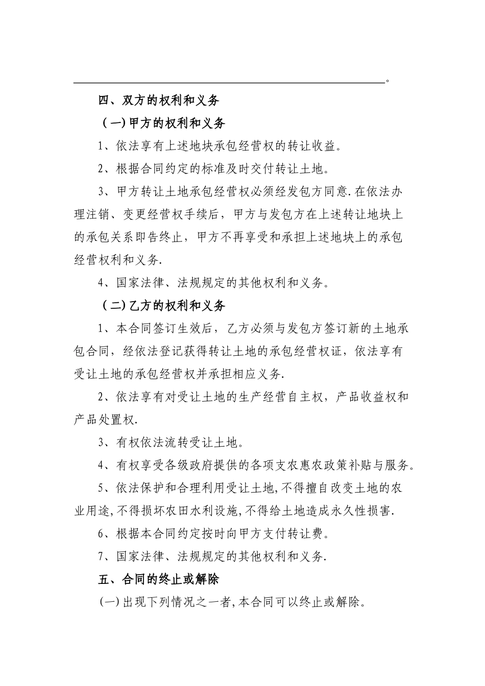 云南省农村土地承包经营权转让合同_第2页