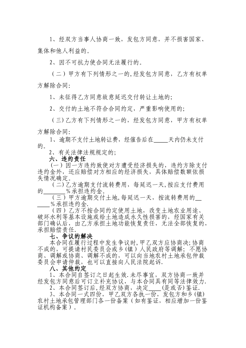 云南省农村土地承包经营权转让合同_第3页