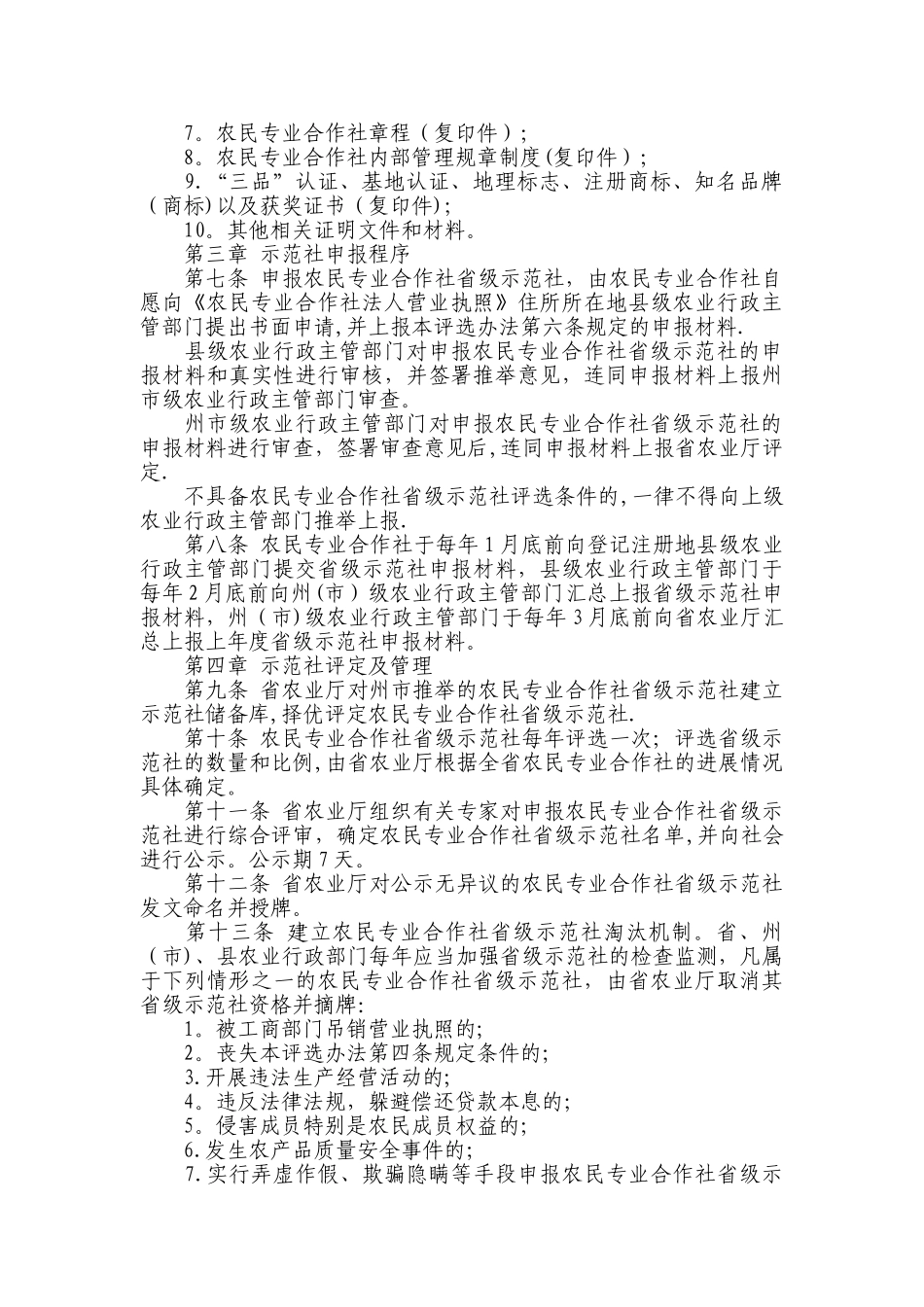 云南省农民专业合作社示范社评定办法_第3页