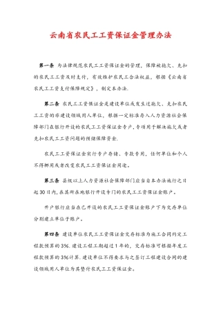 云南省农民工工资保证金管理办法