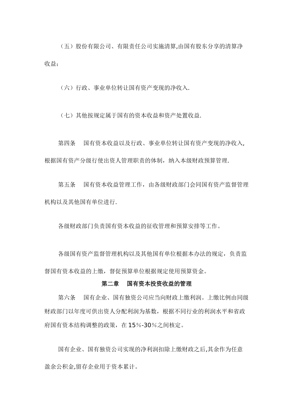 云南省国有资本收益管理办法_第2页