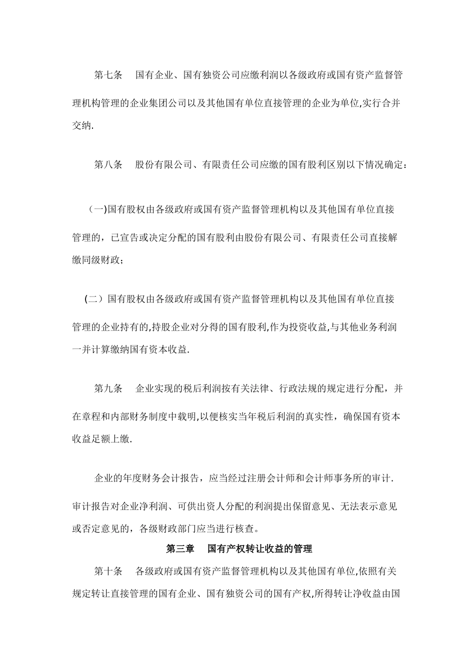 云南省国有资本收益管理办法_第3页