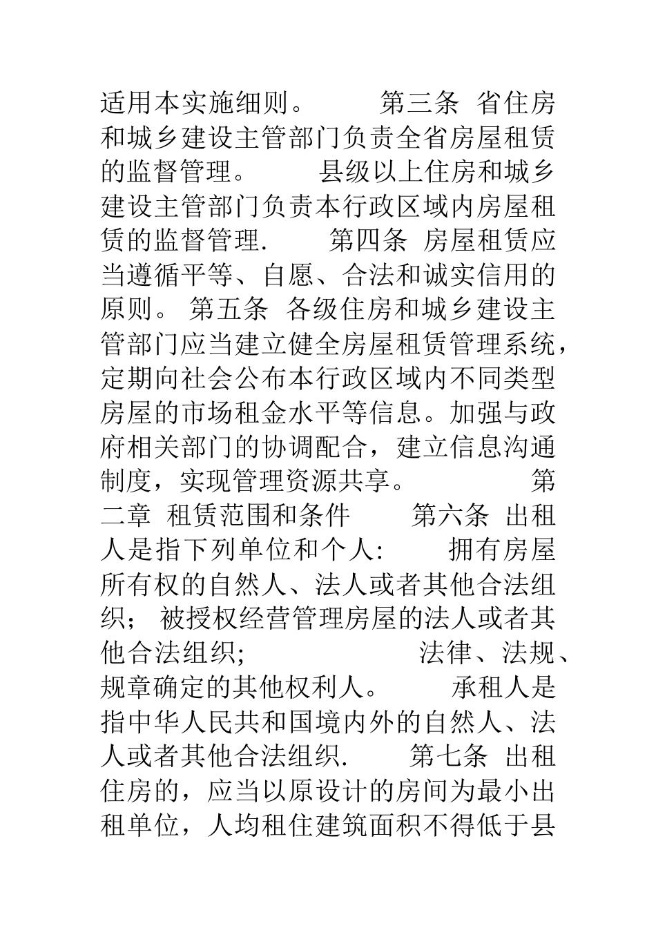 云南省商品房屋租赁管理实施细则_第2页