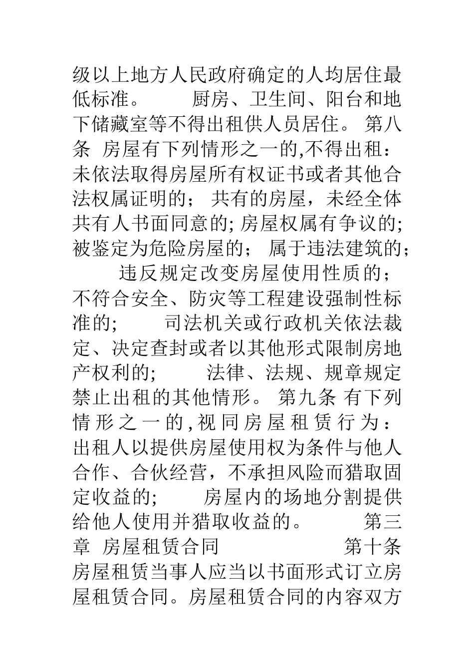 云南省商品房屋租赁管理实施细则_第3页