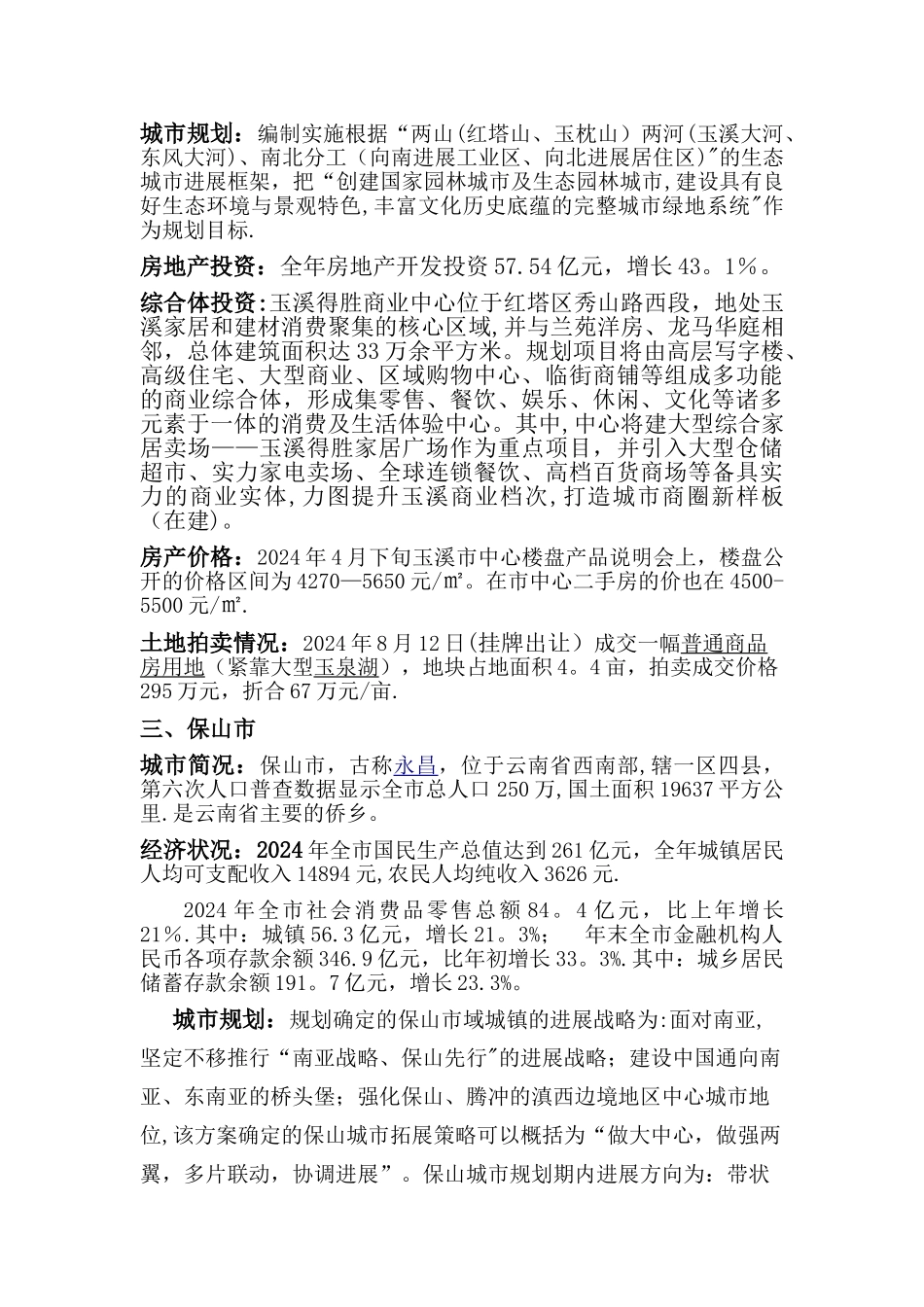 云南省城市房地产简况_第2页