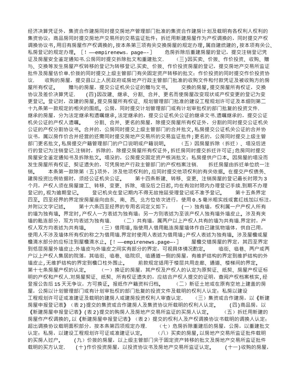 云南省城市房屋产权产籍管理实施细则_第2页