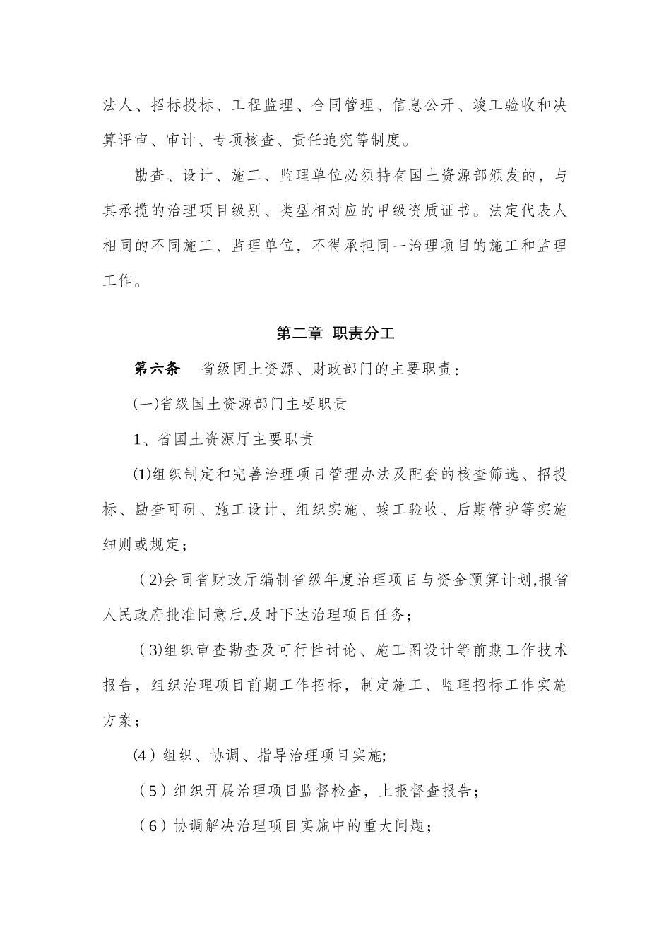 云南省地质灾害治理工程项目管理办法_第2页