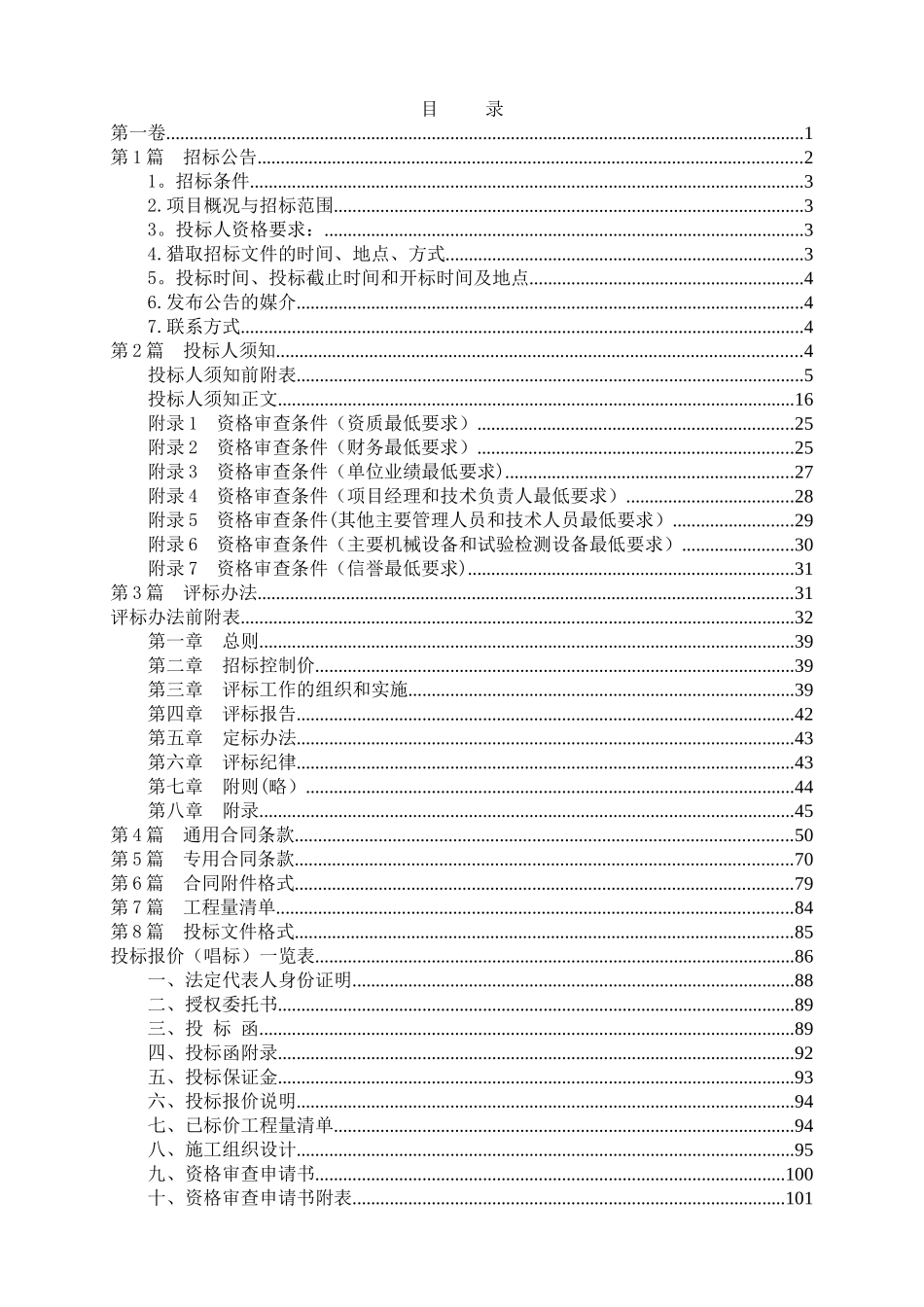 云南省地质灾害治理工程项目招标文件范本_第3页