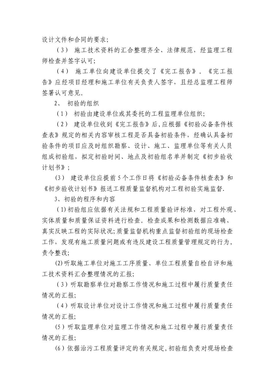 云南省城镇污水生活垃圾处设施工程竣工验收和竣工验收备案管理实施细则_第2页
