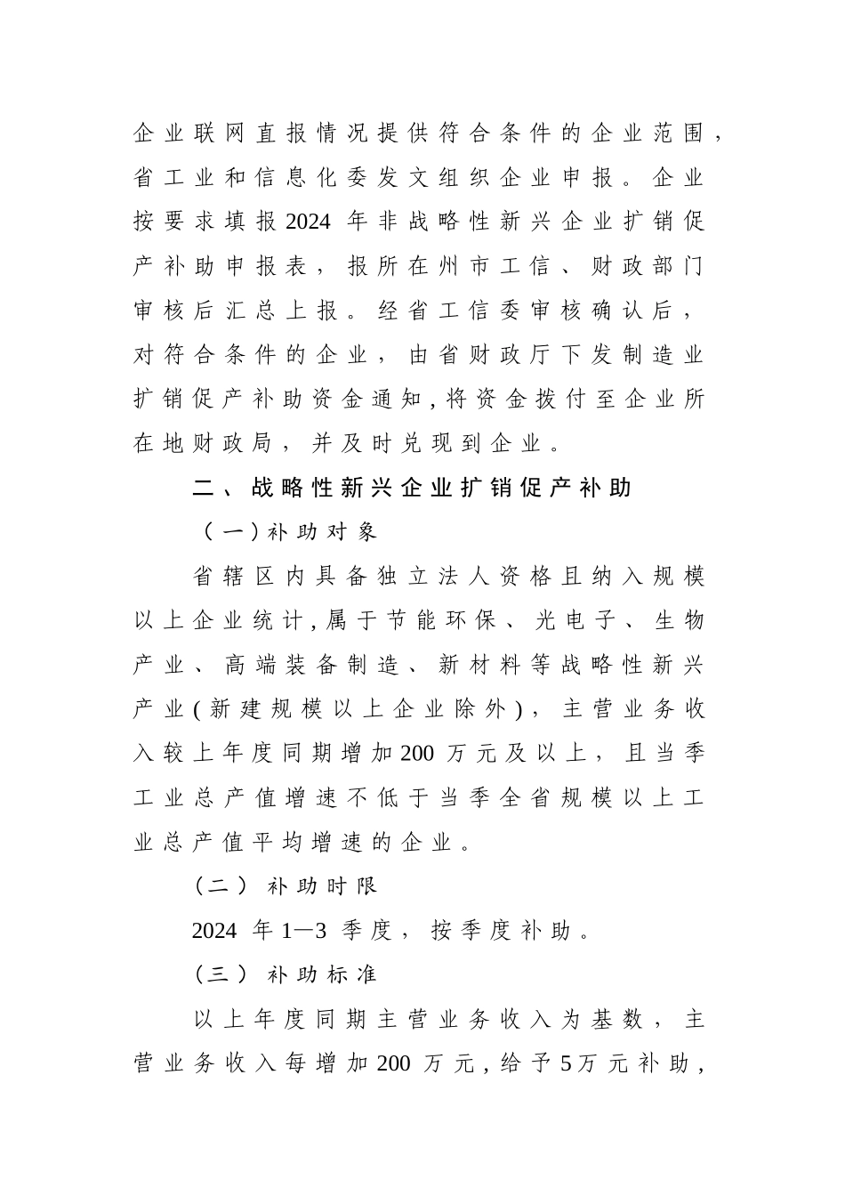 云南省培育规模以上工业企业奖补政策实施细则_第2页