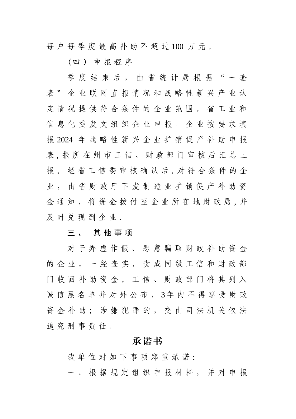 云南省培育规模以上工业企业奖补政策实施细则_第3页