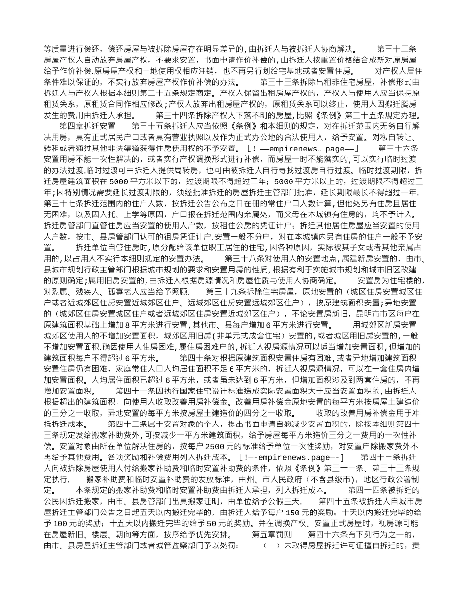 云南省城市房屋拆迁管理实施细则_第3页