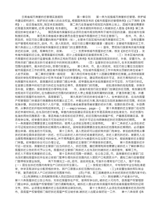 云南省城市房屋拆迁管理实施细则