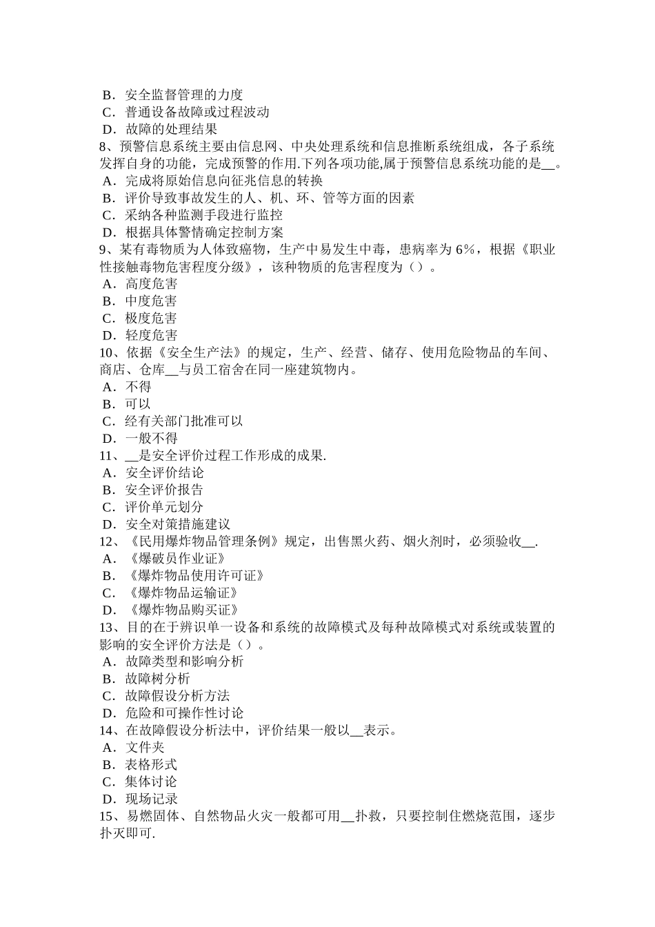 云南省安全工程师安全生产建筑施工安全一般要求试题_第2页