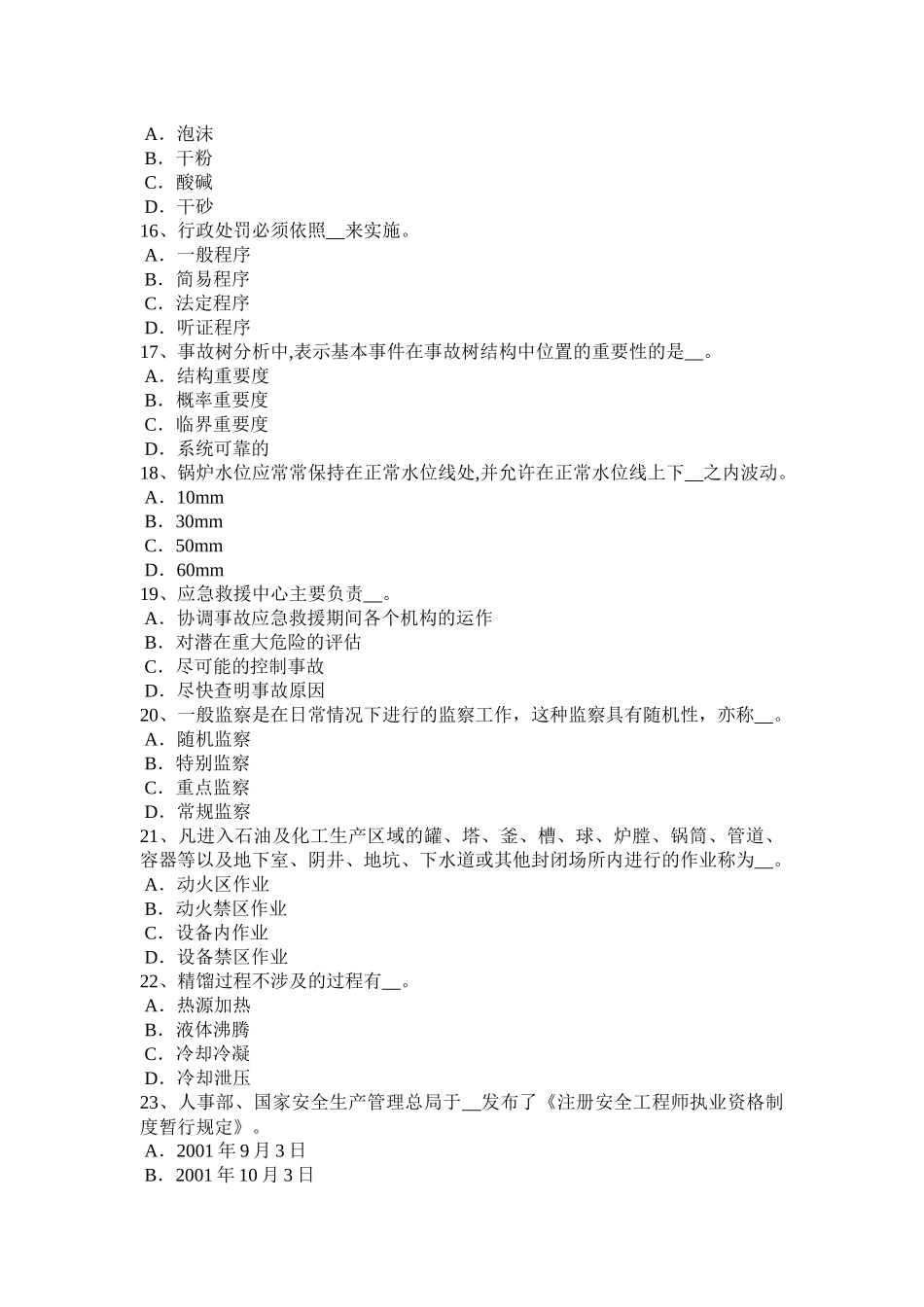 云南省安全工程师安全生产建筑施工安全一般要求试题_第3页