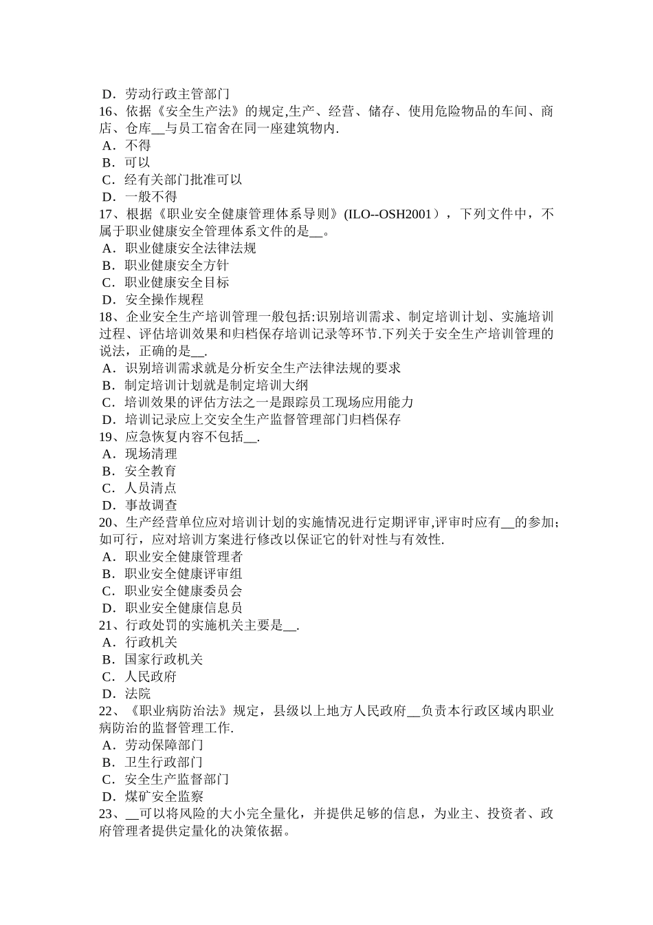 云南省安全工程师安全生产法特种设备考试试卷_第3页