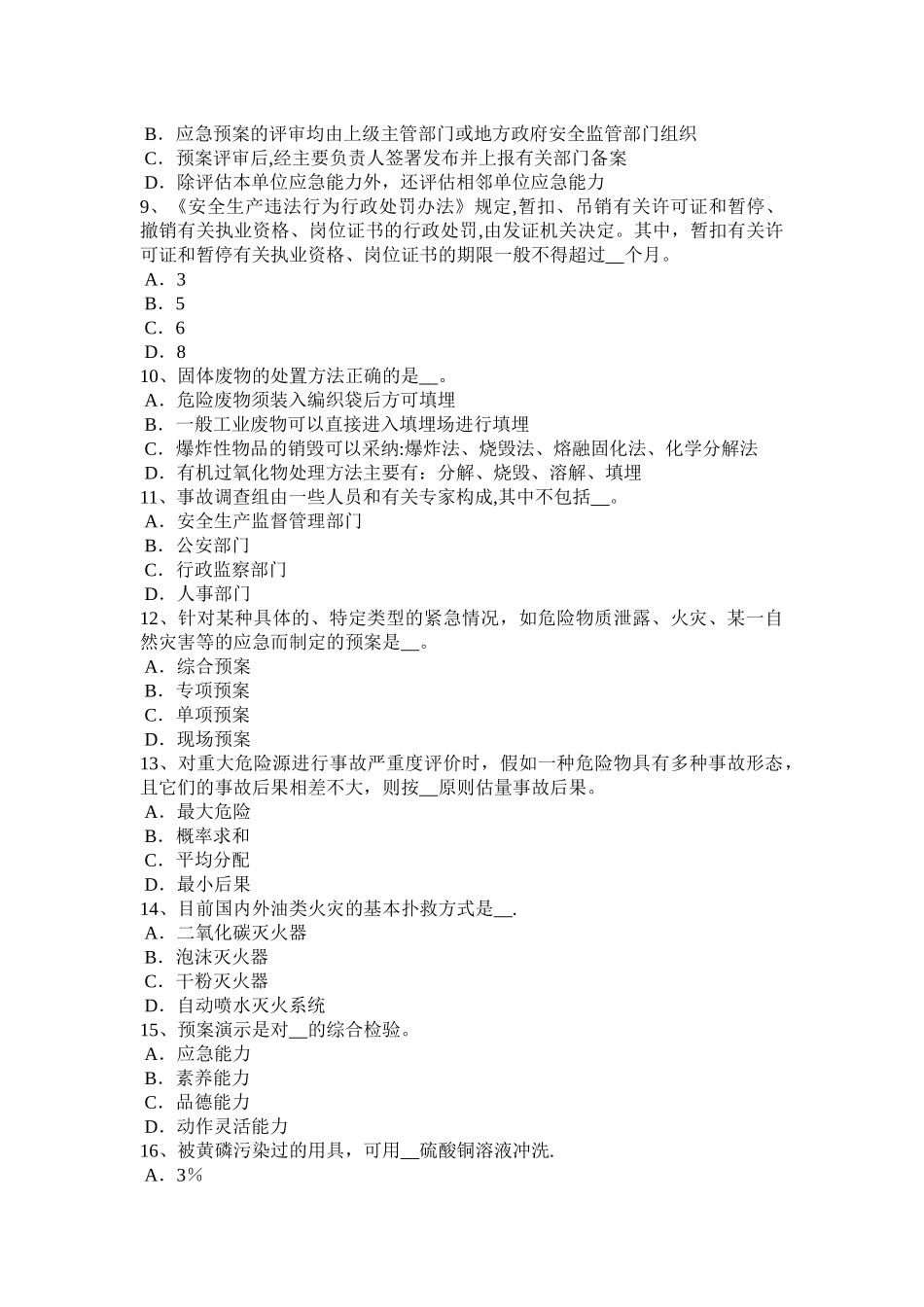 云南省安全工程师安全生产法特种设备考试试卷_第2页