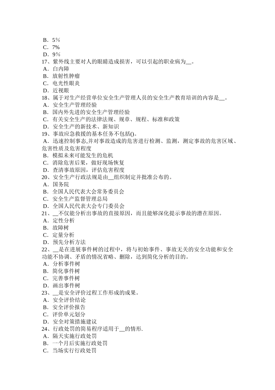 云南省安全工程师安全生产法特种设备考试试卷_第3页