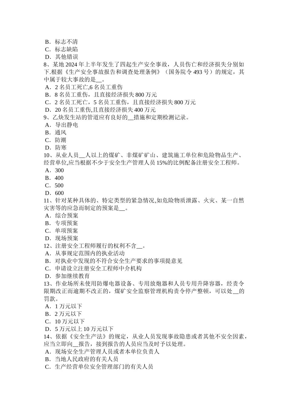 云南省安全工程师安全生产：施工现场消防安全施工临建设施规定模拟试题_第2页