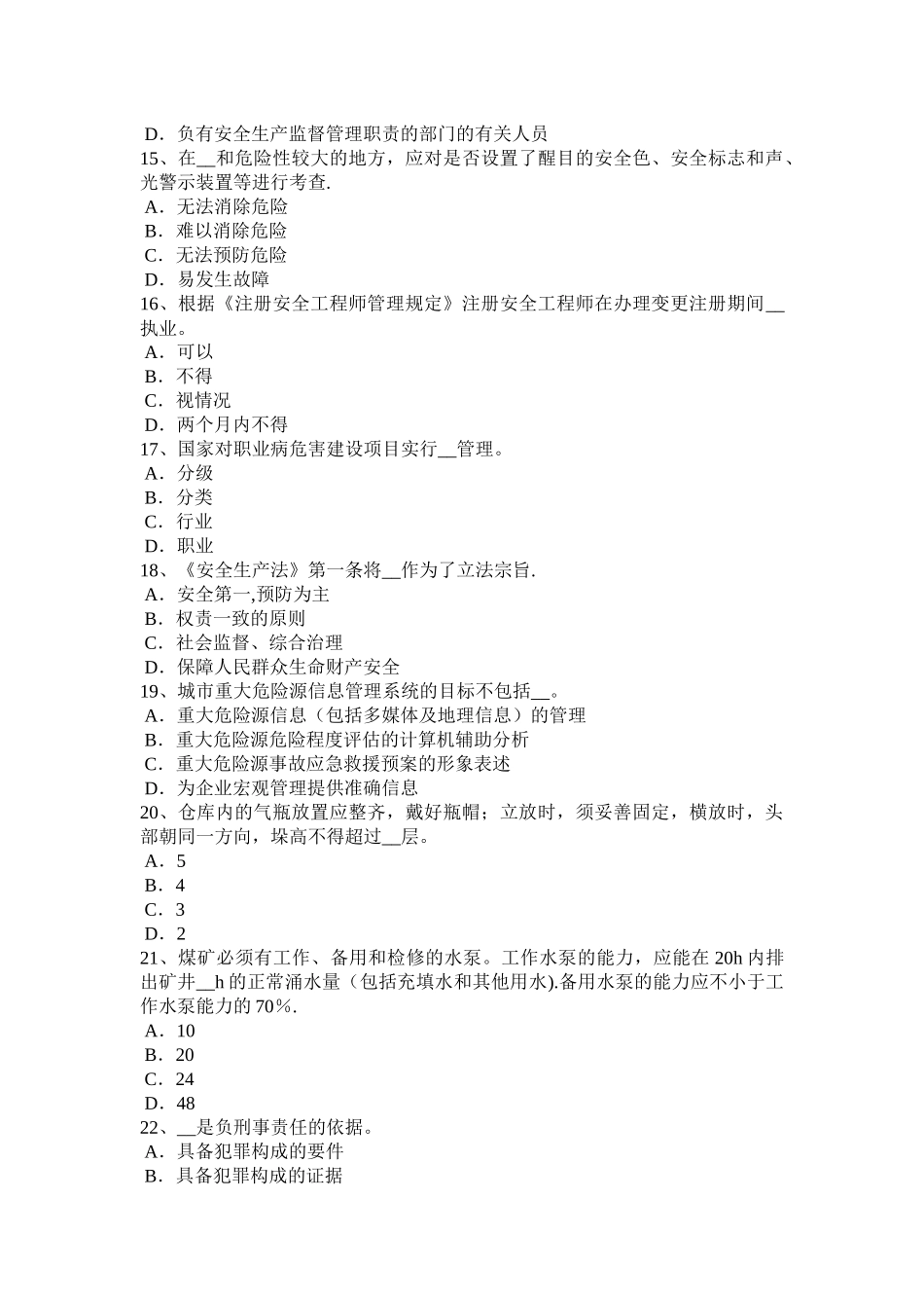 云南省安全工程师安全生产：施工现场消防安全施工临建设施规定模拟试题_第3页