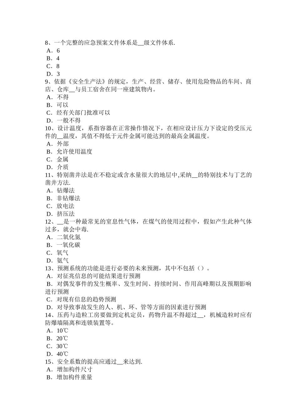 云南省安全工程师安全生产：施工现场架空线必须采用什么导线考试试卷_第2页