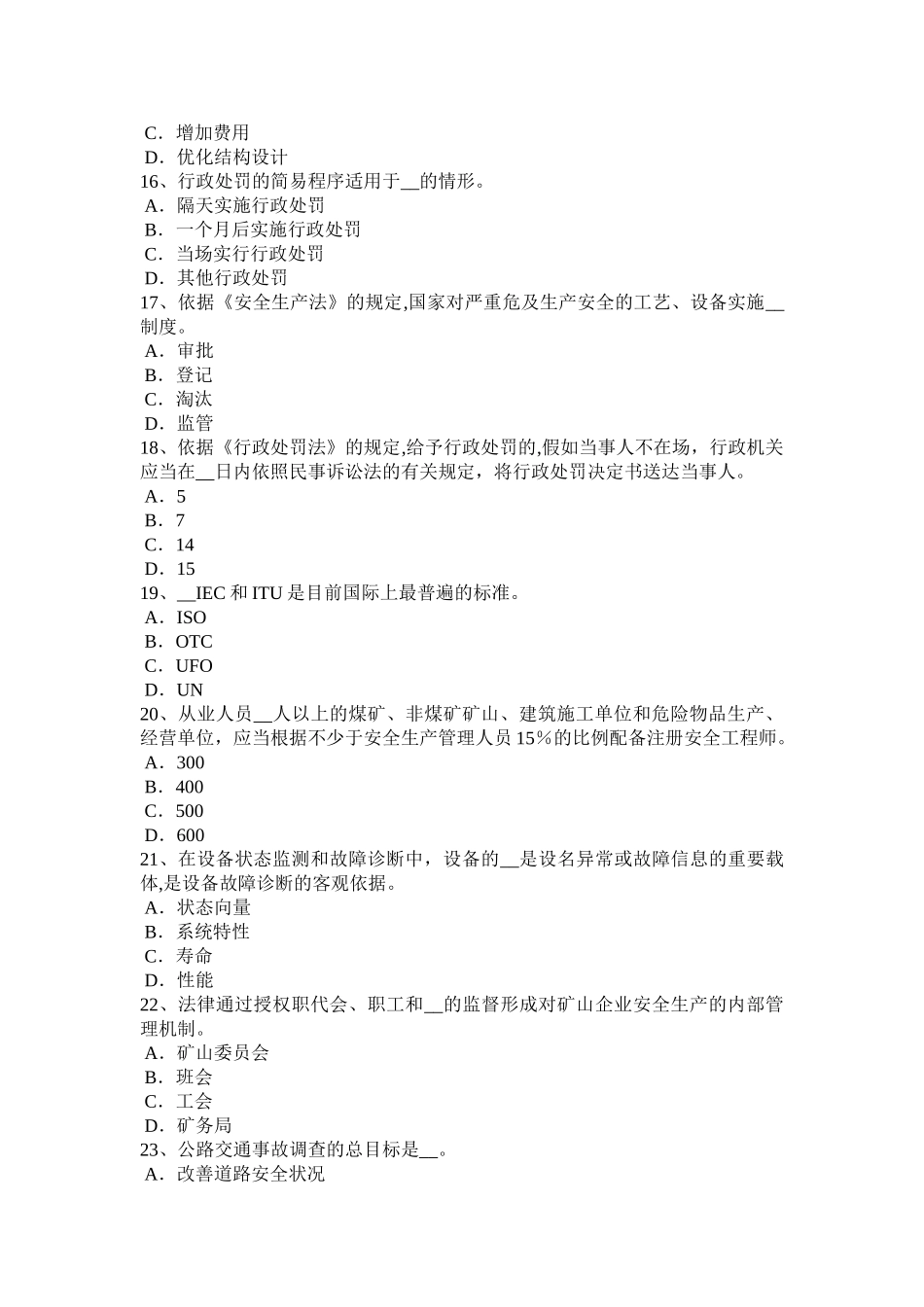 云南省安全工程师安全生产：施工现场架空线必须采用什么导线考试试卷_第3页