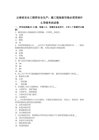 云南省安全工程师安全生产：施工现场架空线必须采用什么导线考试试卷