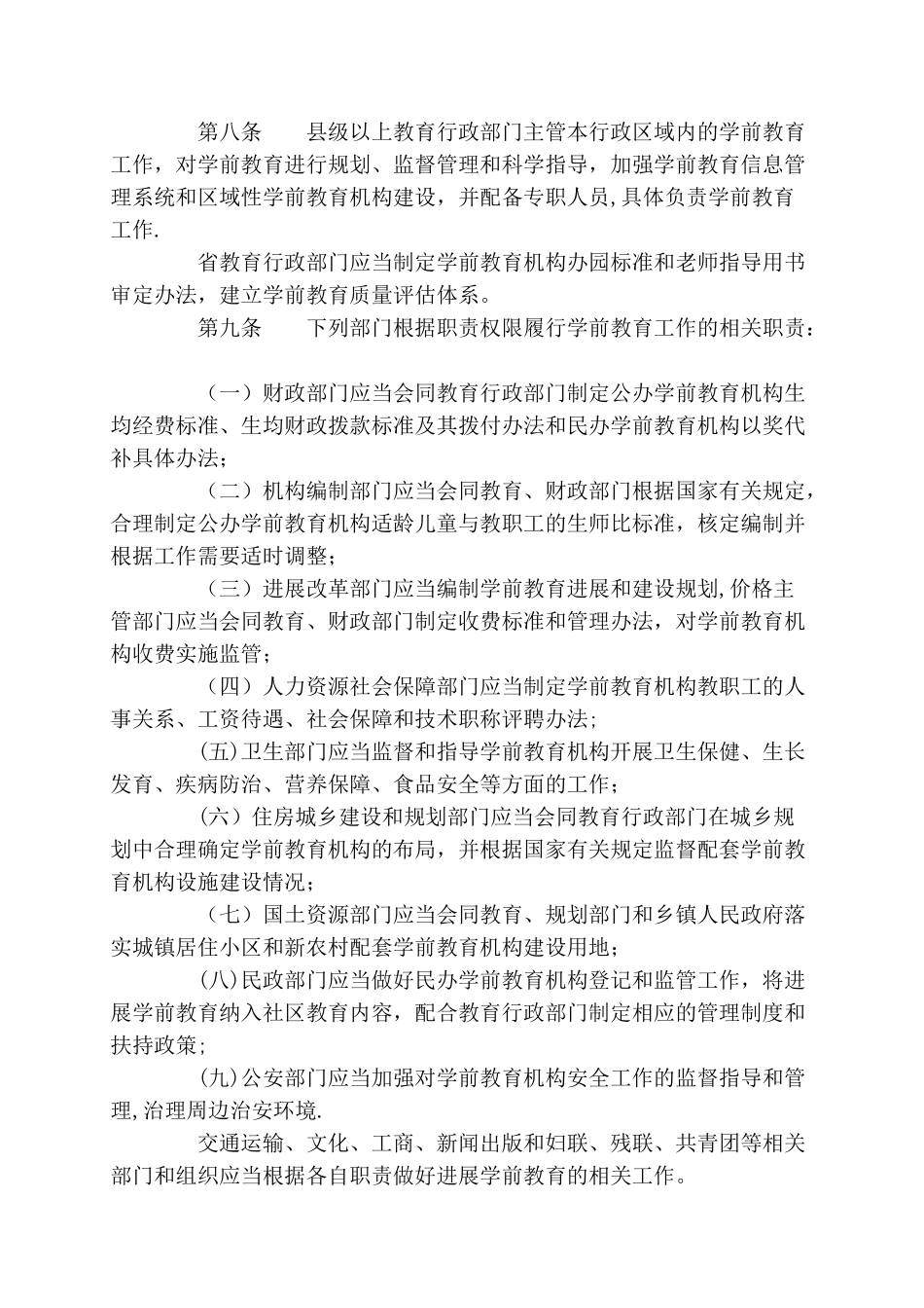云南省学前教育管理条例_第2页