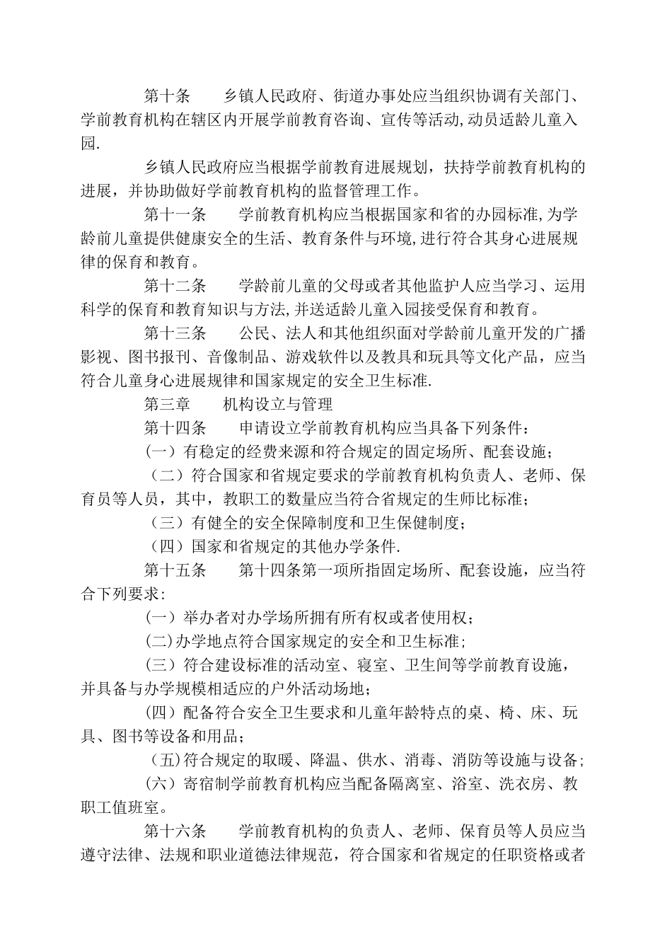 云南省学前教育管理条例_第3页