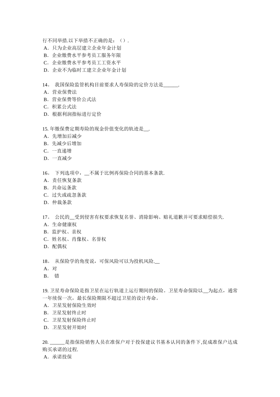 云南省寿险理财规划师模拟试题_第3页