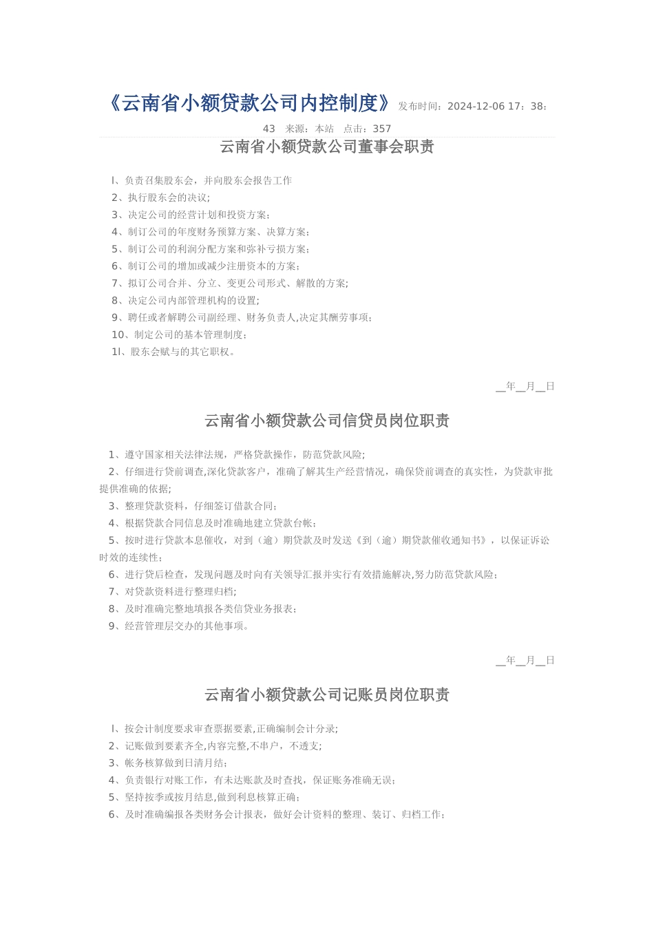 云南省小额贷款公司内控制度_第1页