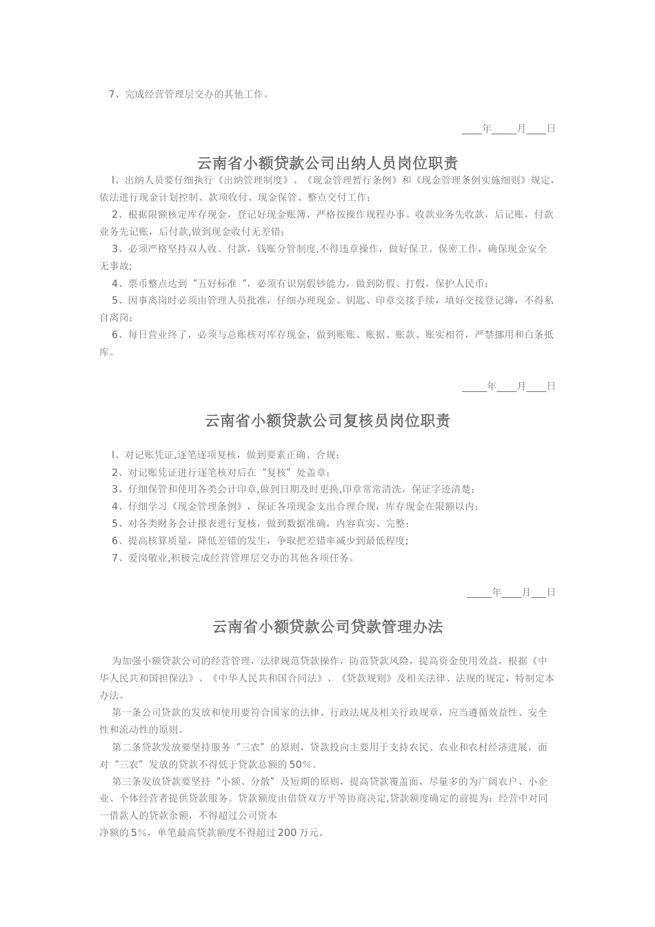 云南省小额贷款公司内控制度_第2页