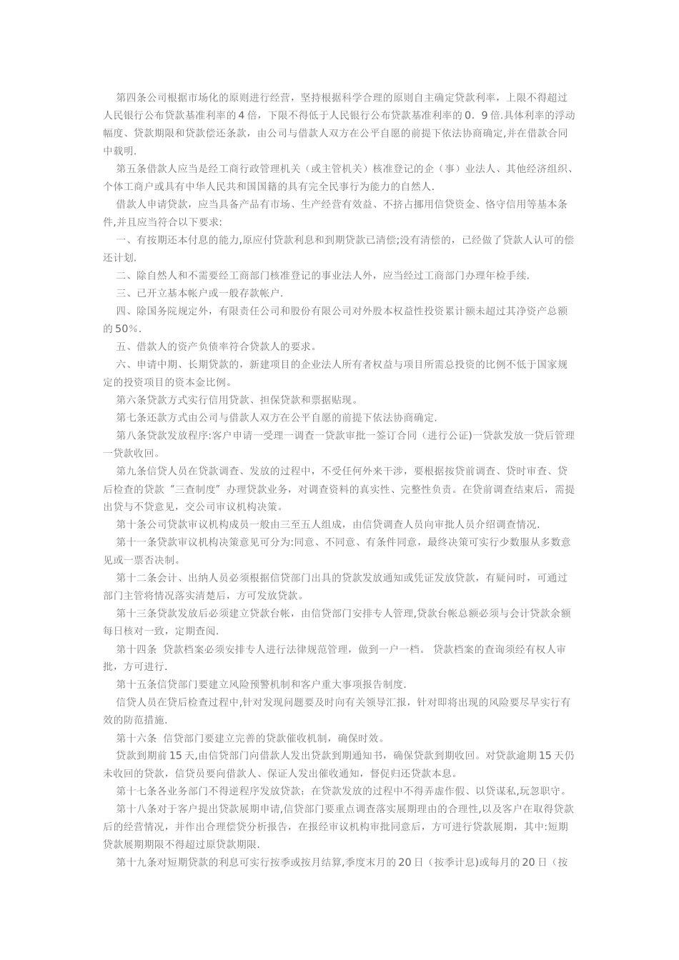 云南省小额贷款公司内控制度_第3页