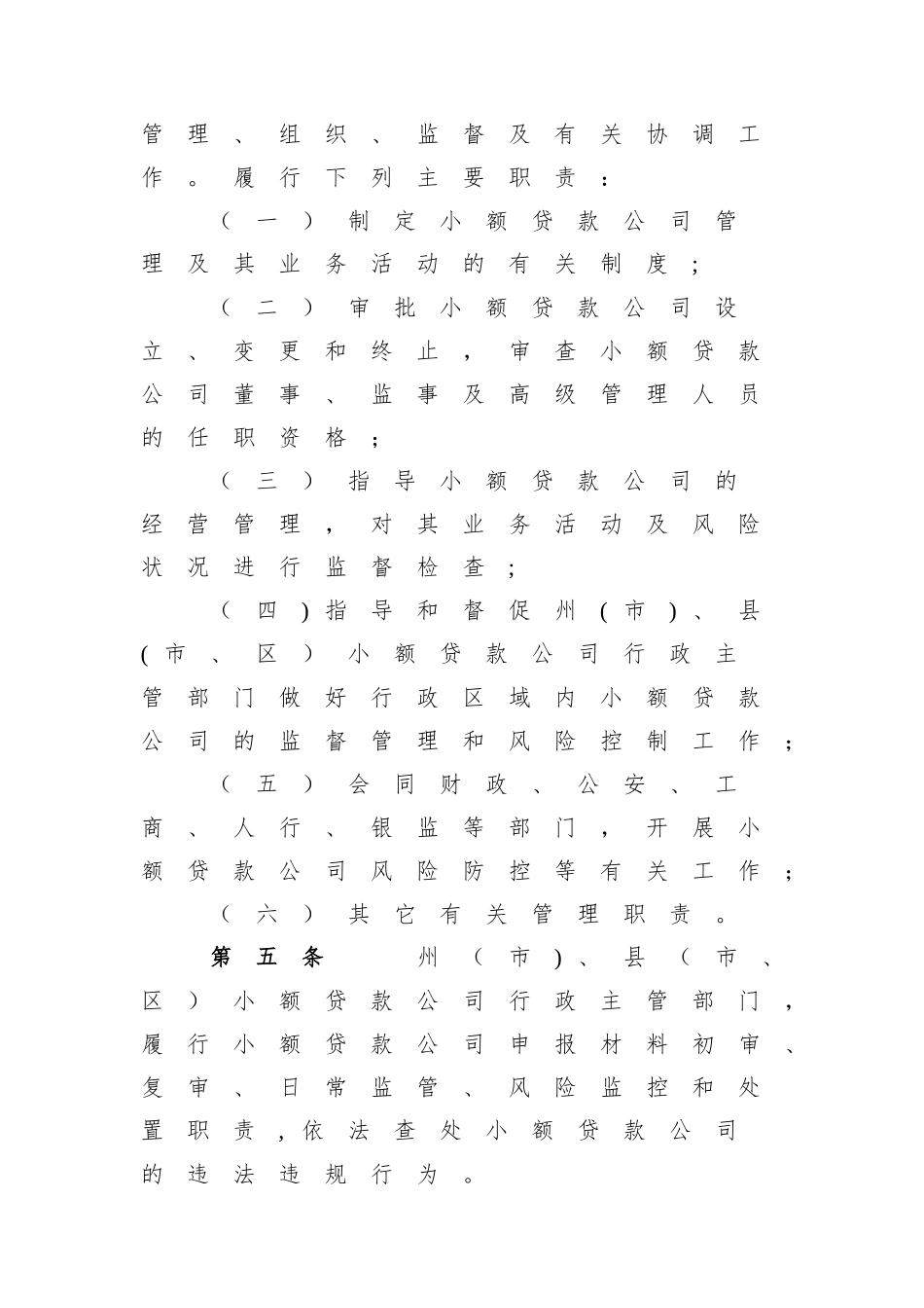 云南省小贷款公司管理办法_第2页